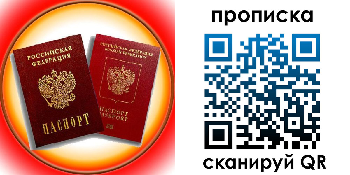 прописка в Дербенте