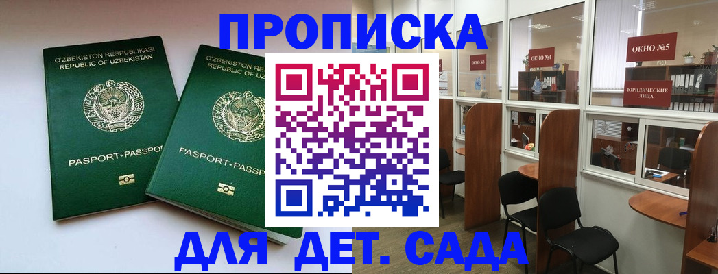 прописка регистрация в Дербенте