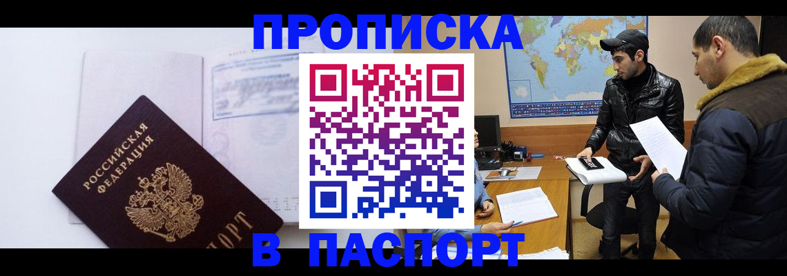 временная регистрация купить в Дербенте